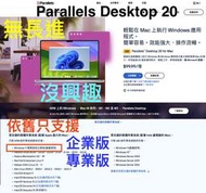(630)省錢＋長知識-毫無進展+無法引起購買興趣的 最新版Parallels Desktop for Mac 20