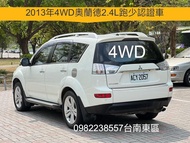 自售2013年4WD奧蘭德休旅車2.4L 定速安卓機里程跑少 CRV RAV4 KUGA