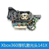 Xbox360厚機激光頭141X