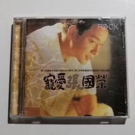 張國榮 寵愛 CD