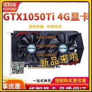 【可開發票】華智全新盒裝GTX1050Ti 4G DDR5獨立網絡游戲吃雞高清顯卡質保2年