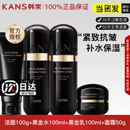 Kans Black Gold Anti-Aging Set ครีมบำรุงผิวหน้าสำหรับผู้หญิงวัยกลางคน เซ็ตเครื่องสำอางบำรุงผิวหน้า เ