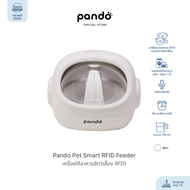 [ สินค้าใหม่ ] Pando Pet Smart RFID Feeder แพนโด้ เครื่องให้อาหารอัตโนมัติ RFID