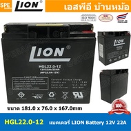 HGL22.0-12 Lion Battery 12V 22A แบตเตอรี่แห้ง สำรองไฟ 12V 22.0Ah Lion แบตเตอรี่เอ็นวี แบตเตอรี่ Lion แบตแห้ง Lion แบต UPS ไฟฉุกเฉิน ระบบเตือนภัย แบตเครื่องสำรองไฟ แบตไฟฉุกเฉิน แบตUPS แบตเตอรี่แห้ง Lion Valve Regulated Lead Acid Battery แบตเตอรี่ชนิดแห้ง ไ