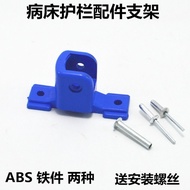 Medical Bed Guardrail Medical Bed Guardrail Fixed Plastic Buckle Railing Metal Connector Medical Bed