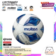 ฟุตบอล แข่งขันนานาชาติ หนังเย็บพียู ชนิดพิเศษผลิตด้วยเทคโนโลยี ACENTEC Football Molten No.5 Vantaggi