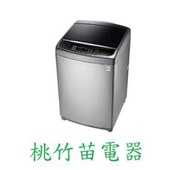 LG WT-SD169HVG 直立式洗衣機16公斤 桃竹苗電器 歡迎電詢0932101880