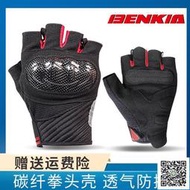 BENKIA摩托車騎行手套夏季半指碳纖維防摔薄款透氣機車騎士裝備男