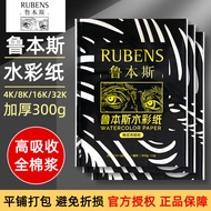 Rubens High Absorption All Cotton Pulp 300g Fine Lines Thickened Watercolor Paper 32k16k8k Open Art 