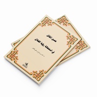 The Book Of Dannisbus SADATI AS-SYADILIYYAH/Book Of The Collection Of HIZIB/HIZIB NASHOR/HIZIB BAHR/GamisتاArabic السادة الالالالاRameeلية