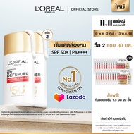 [แพ็กคู่ สินค้าขายดี] ลอรีอัล ปารีส L'Oréal Paris UV Defender Invisible Fluid SPF50+ PA++++ 50ml กัน