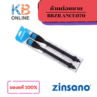 ZINSANO ก้านต่อขยาย รุ่น BBZILANCE070 อะไหล่เครื่องฉีดน้ำ ก้านปืน FA0901 FA1004 FA1203 AD1101 AMAZON