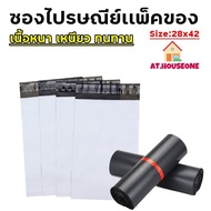AT.houseone Packing Bag Postal Size 28x42 100 Pieces/Roll