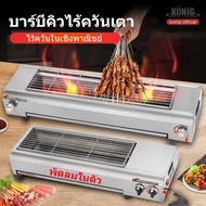 เตาย่าง KONIG เตาย่างแก๊ส TB50-66CM One