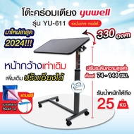 ❗มาใหม่2024❗โต๊ะคร่อมเตียง รุ่นYU611 OverBed Table Yuwell ของแท้ ปรับองศาได้ 330 ปรับความสูง ล็อกล้อ