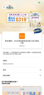 $319買雀巢能恩全護2或3號或 4號
