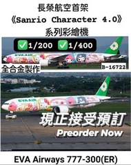 JC Wings 1/200 & 1/400 長榮航空 Hello Kitty 2024年全新彩繪機飛機模型