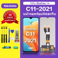 หน้าจอ Realme c11 2021 จอ Realme c11 2021 แท้ จอพร้อมทัชสกรีน LCD c11 2021 สำหรับการแทนที่ เเถมกาว+