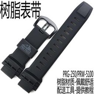 原裝卡西歐手表帶集PRW-5100/2500/PRG-250/510黑色樹脂表帶表鏈