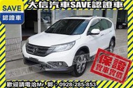 同業抱歉了!!【SAVE 大信汽車】2013年 CRV 2.4 頂級S版 4WD 僅跑50000多KM CR-V 4代