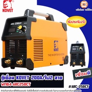 Kovet ตู้เชื่อมไฟฟ้า 200a. 2สายไฟ  รุ่น WM04-ARC250CT