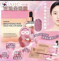 AHC 玫瑰金眼膜 升級版