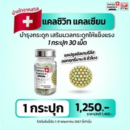 (ส่งฟรี) Swiss Energy Calcivit - วิตามินบำรุงกระดูกและฟัน