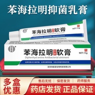 Compound diphenhydramine ointment for hands, feet, body and复方苯海拉明软膏手脚身体皮肤抑菌止痒膏草本外用乳膏全身痒1.14G