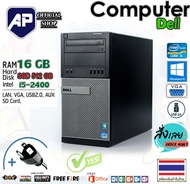 ✅🔥 คอมพิวเตอร์ Dell Optiplex Core™ i5-2400 3.10 GHz RAM 4/8/16 GB 500 GB DVD โปรแกรมพร้อมใช้งาน คอมม