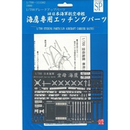 FUJIMI 1/700 GUP Seahawk Dedicated Etching Sheet Assembly Model