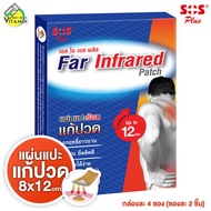 SOS Plus Far Infrared Patch แผ่นแปะร้อน [4 ซอง] 8x12 ซม. แผ่นแปะ แก้ปวด