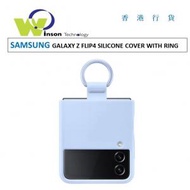 Samsung - (北極藍)GALAXY Z FLIP4 F7210 矽膠保護套(附指環圈)