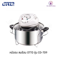 หม้ออบ ลมร้อน CO-709 (โถสแตนเลส) OTTO