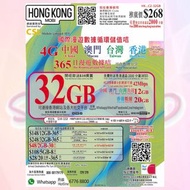 HK mobile 中港澳台 32GB (20GB 本地+12GB 中國 台灣 澳門) 漫遊上網卡數據卡