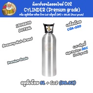 [Brewery Hub ฺBrand] ถัง Co2 คาร์บอนไดออกไซด์ เกลียวไทย CGA-320 (Premium grade) + ก๊าซ Co2 บริสุทธิ์
