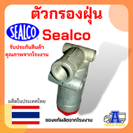 ตัวกรองฝุ่น Sealco 2550 (ของแท้) อเมริกา Supply Line Filter