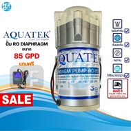 Aquatek ปั๊มน้ำ Pump RO Diaphragm 85 GPD ปั๊มอัดเมมเบรน Ro Membrane ตู้น้ำ ปั๊มอัด เครื่องกรองน้ำRO