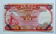 有利銀行1974年100元（揸叉）一張上品VF（B080561）