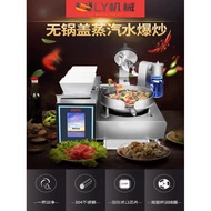 LY机械👉🏻 商用全自动智能炒菜锅自动投料炒饭机炒菜机器人