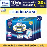 **ส่งถูกยกลัง**Lifree ไลฟ์รี่ แผ่นเสริมซึมซับ แบบกลางคืน 30 ชิ้น ขายยกลัง