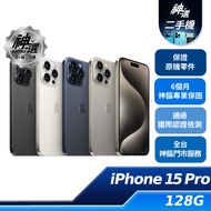 iPhone 15 Pro 128GB【B+級二手機 六個月保固】