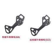 SHIMANO Deore XT Di2 12-Speed Rear Derailleur RD-M8250 Outer Guide Plate Long Leg/Super Leg