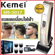 Kemei KM-5017 พร้อมที่รองหวี 4 ชิ้น บัตตาเลี่ยนชาร์จไฟฟ้า ตัดผม ตกแต่งเคราจอน ปัตตาเลี่ยนไร้สาย