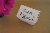 問閑時-武夷岩茶-老欉水仙 (20公克體驗裝)