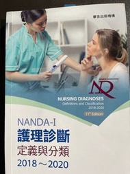 NANDA-I 護理診斷 定義與分類2018～2020｜華杏｜11th Edt.