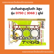 Kubota 3-Cylinder Head Gasket D750 3D68 Sumo Cylinder 3D68 D750 3 Machine Cover D750