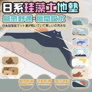 日系矽藻土軟地墊 軟珪藻土地墊 硅藻土軟地墊 軟地毯 軟硅藻泥浴室地墊 卡通地墊(富士貓/40*60CM)