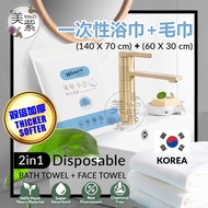 2in1 70cmx140cm Bath Towel Face Towel Portable Disposable Travel Camping One Time Used Towel 一次性浴巾+毛