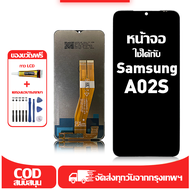 ใช้ได้กับ หน้าจอ LCD  Samsung Galaxy A02s อุปกรณ์เสริมหน้าจอคุณภาพสูง มีไขควงและกาว
