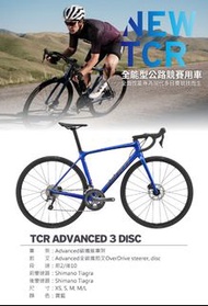 2022 GIANT TCR Advanced 3 DISC (20速) 碟煞單車 Tiagra road bike